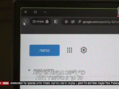 20google_vtr2_n20240402_v1 (צילום: חדשות)