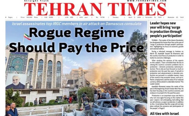 השער בעיתון האיראני טהראן טיימס: ישראל צריכה לשלם 