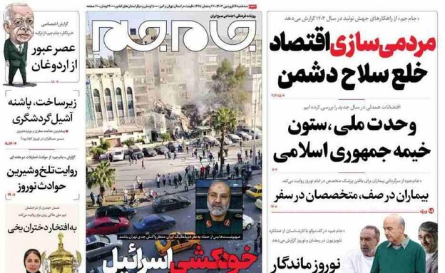 השער בעיתון האיראני ג'אמג'ם: על הציונים להמתין לתג