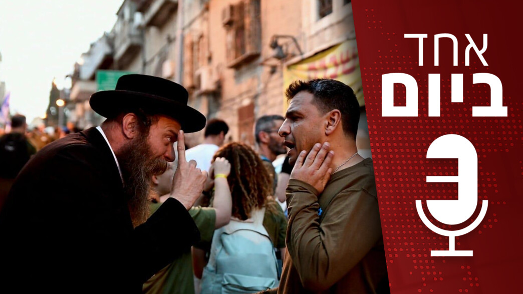 אחד ביום - 03.04.2024