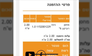 הום סנטר פרסמו מחיר שגוי