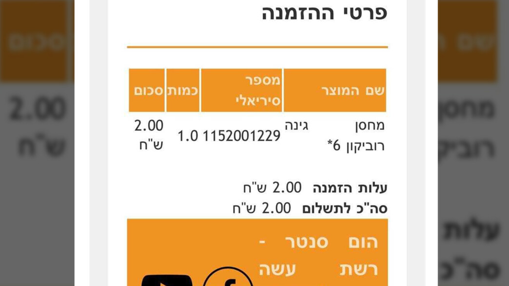 הום סנטר פרסמו מחיר שגוי