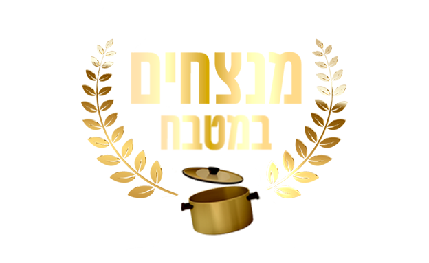 לוגו מנצחים במטבח