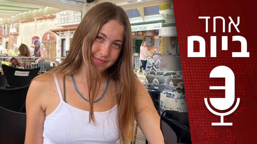 אחד ביום - 07.07.2024 אחד ביום - 07.07.2024