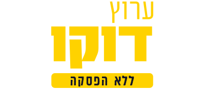 לוגו ערוץ דוקו