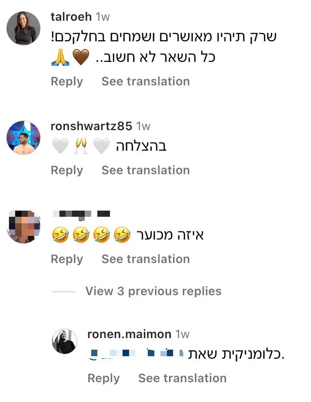 מור רדמי חטפה אש על החבר החדש (צילום: instagram)