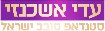 לוגו עדי אשכנזי – סטנדאפ סובב ישראל