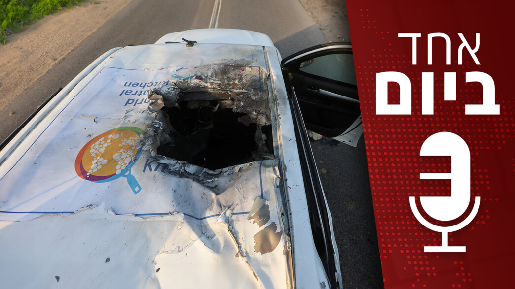 אחד ביום - 09.04.2024