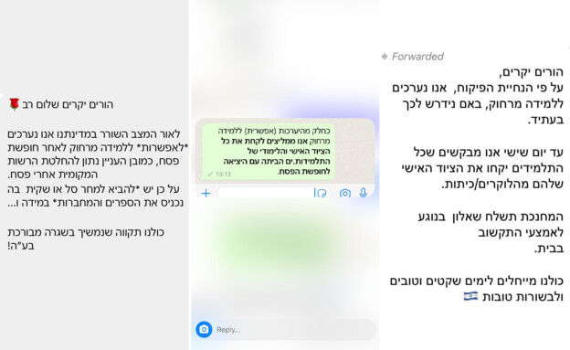 ההנחיות החריגות להורים