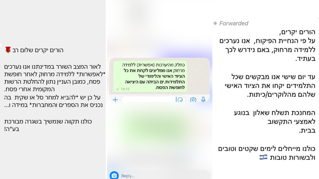 ההנחיות החריגות להורים