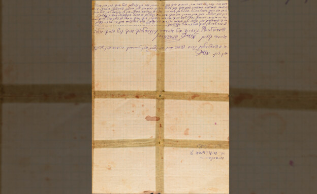 המכתב של מאיר ברגמן (צילום: יד ושם)