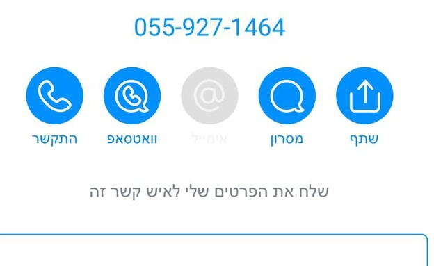 השיחות החשודות שקיבלו אלפי ישראלים (צילום: צילום מסך)