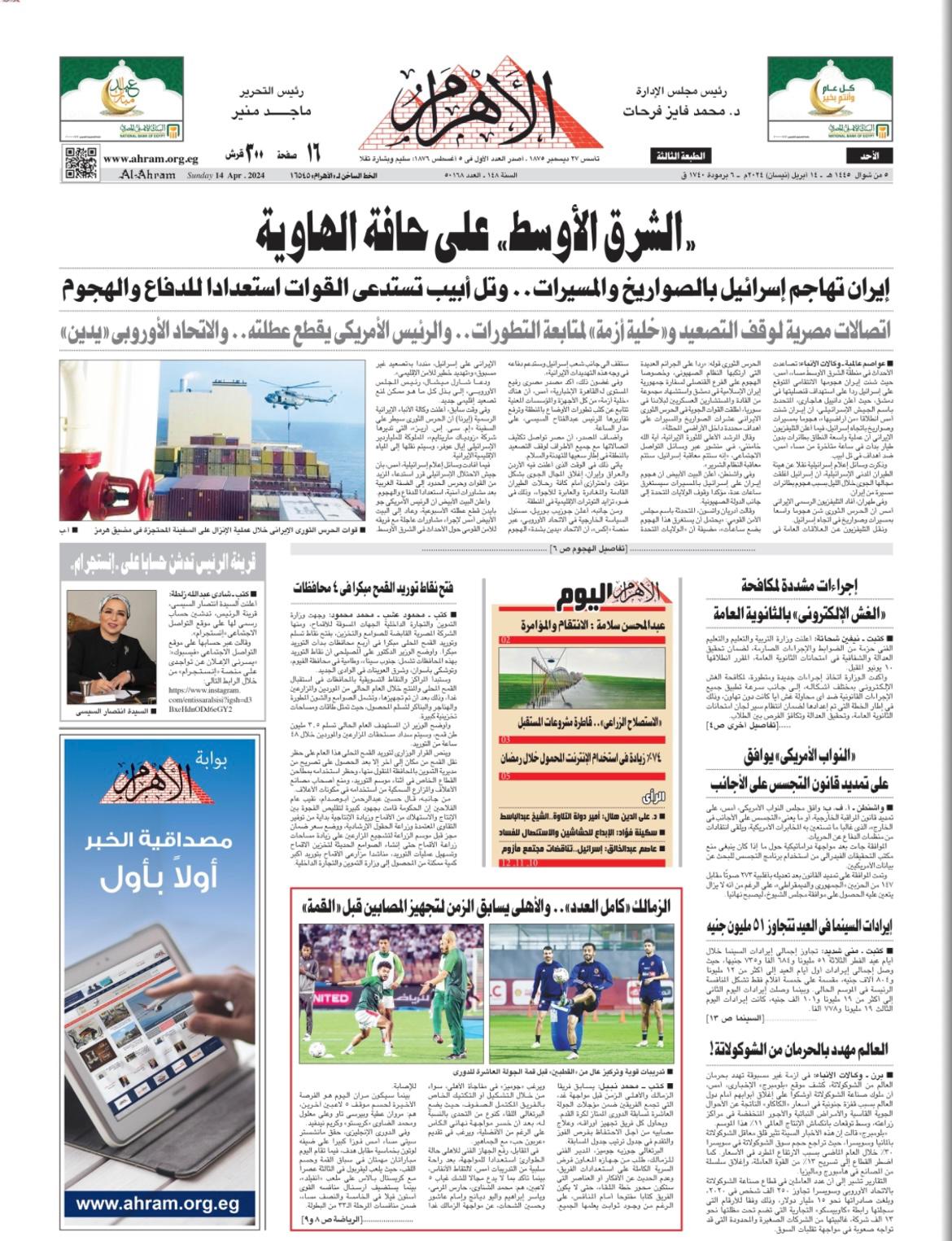 השער בעיתון המצרי אל-אהראם: המזרח התיכון על קצה הת
