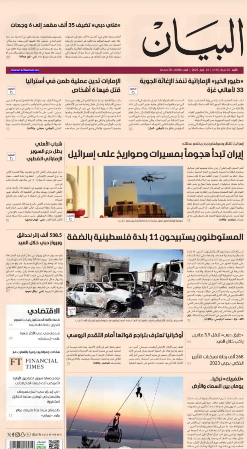 השער בעיתון אל-ביאן האמירותי: איראן החלה במתקפה