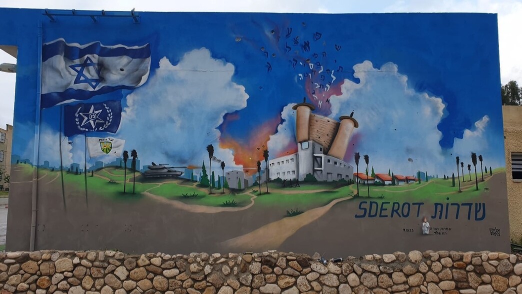 תחנת משטרת שדרות