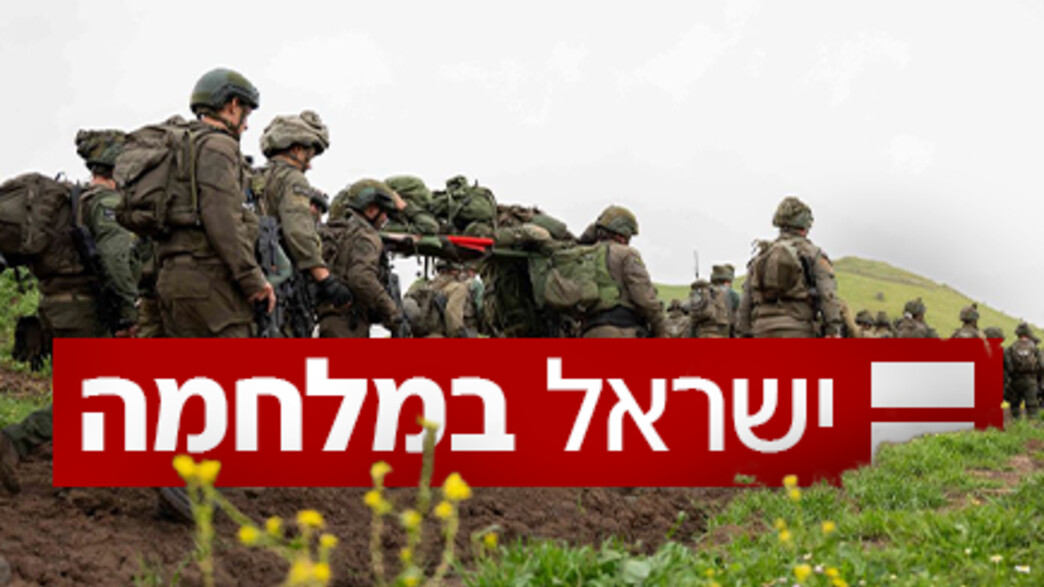 ישראל במלחמה