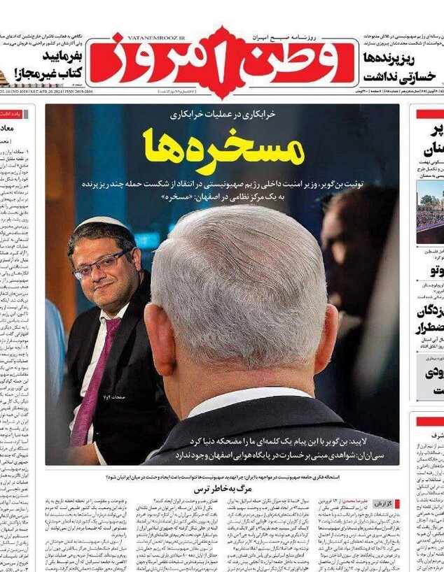 השער של העיתון האיראני וטן אמרוז ביום שאחרי התקיפה