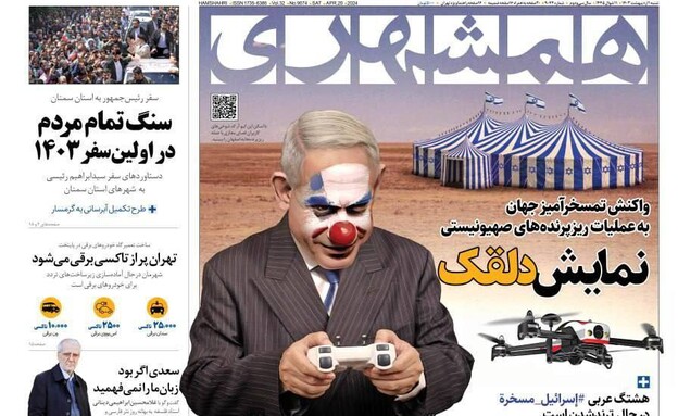  השער של העיתון האיראני השמרני המשהרי אחרי התקיפה 