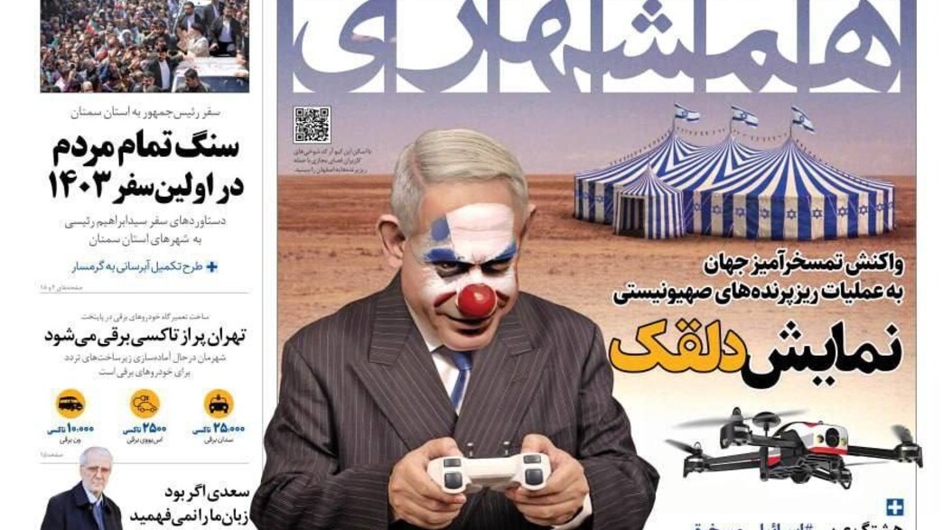  השער של העיתון האיראני השמרני המשהרי אחרי התקיפה 