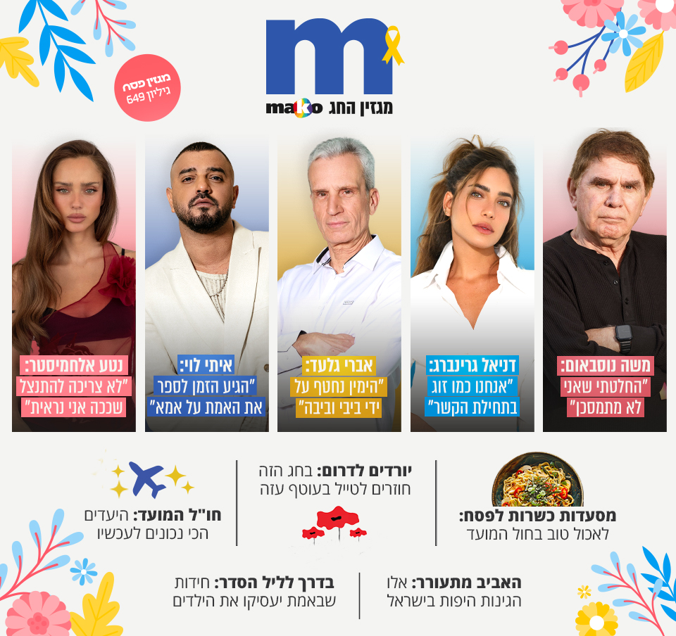 מגזין mako