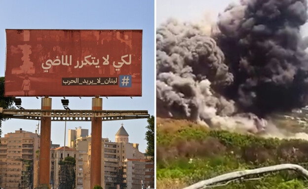שלט מחאה כנגד המלחמה בלבנון
