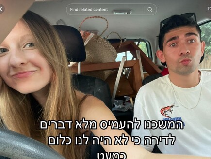 עדיה רובינזון  (צילום: מתוך הטיקטוק)