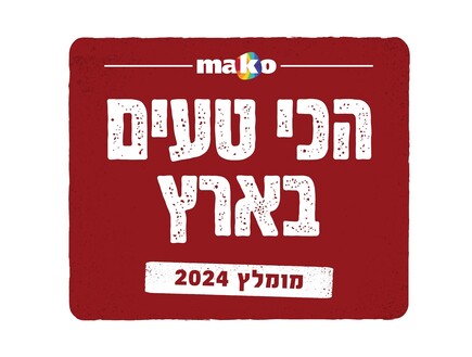 אוכל רחוב 2024 - המדבקה אוכל רחוב 2024 - המדבקה