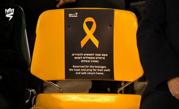 כיסא אשר הוצב לכבוד החטופים בטקס יום הזיכרון לשואה