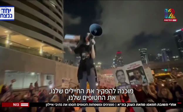 אחרי תשובת חמאס: מחאה גדולה בתל אביב