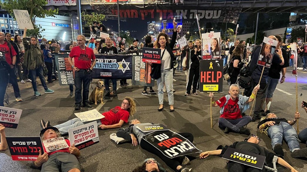 הפגנת משפחות חטופים הפגנת משפחות חטופים