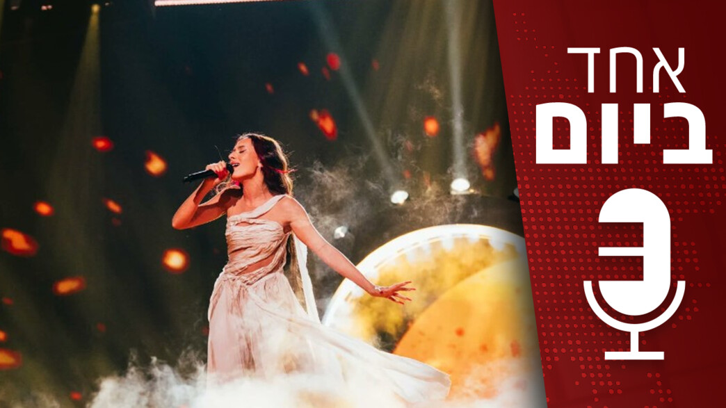 אחד ביום - 09.05.2024