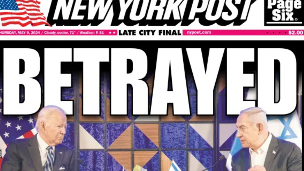 שער הניו יורק פוסט אחרי הכרזת ביידן שער הניו יורק פוסט אחרי הכרזת ביידן