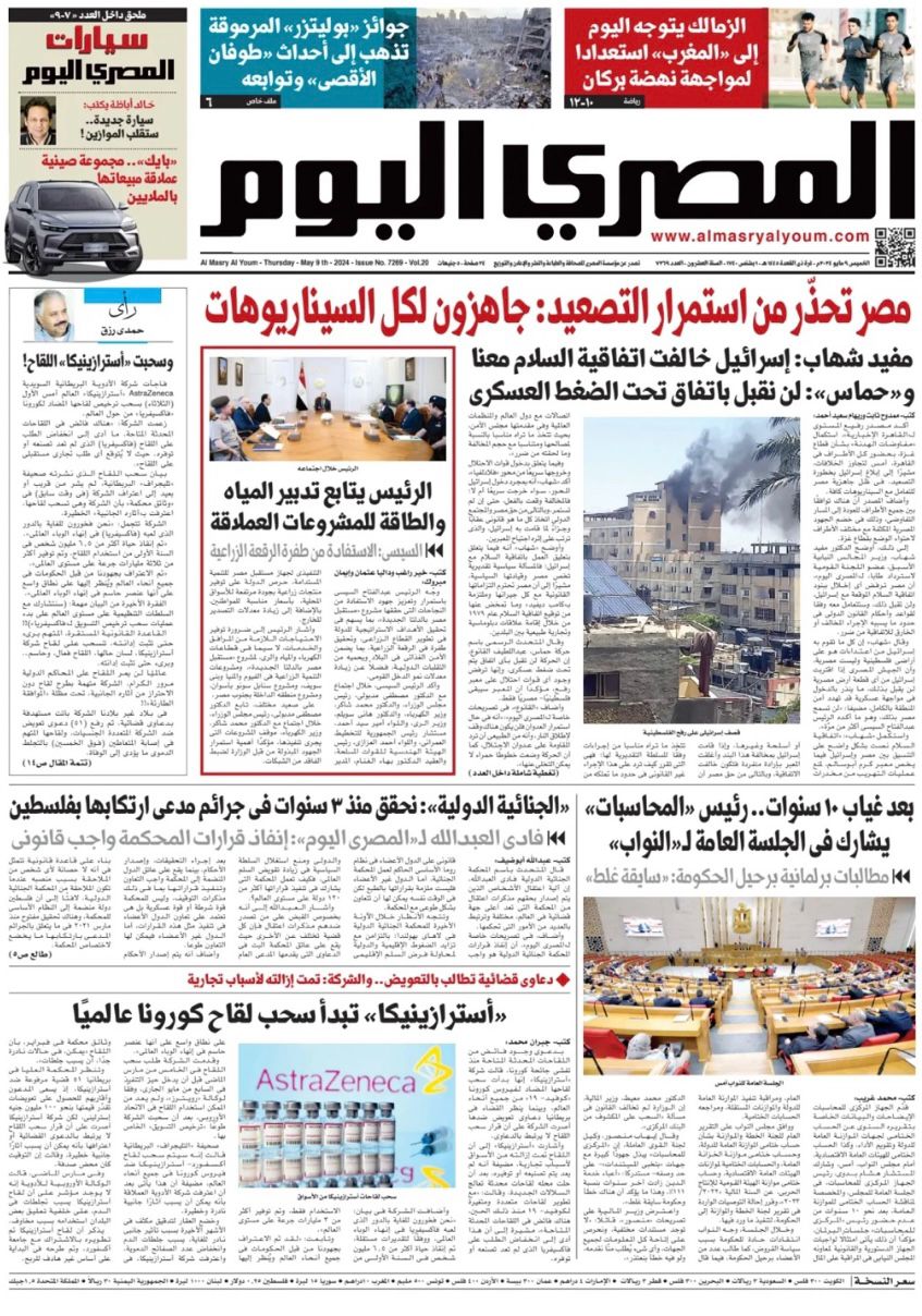העיתון אל-מסרי אל-יום: "מצרים מזהירה מהמשך ההסלמה"