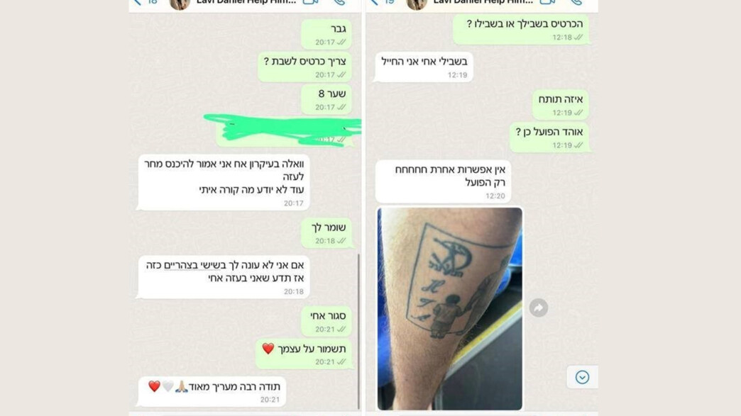 התכתבות של אוהד הפועל תל אביב עם דניאל לוי ז"ל