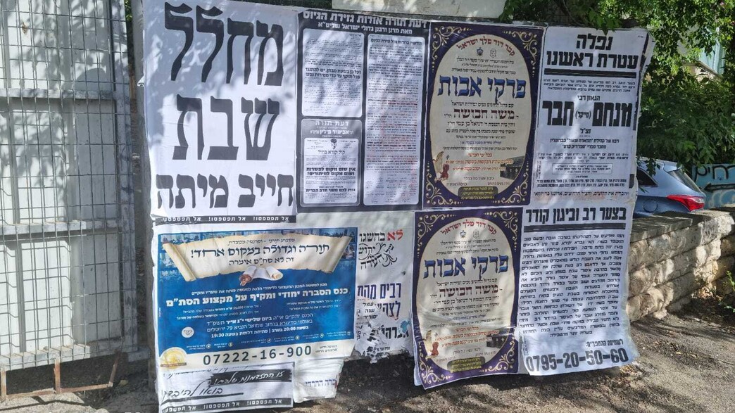 שלטים מטרידים בירושלים