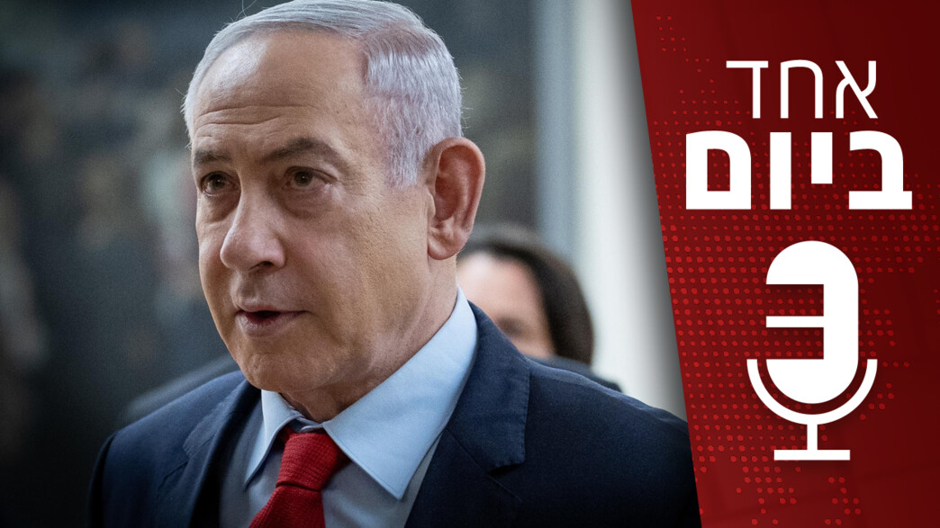 אחד ביום - 12.05.2024