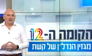 הקומה ה12