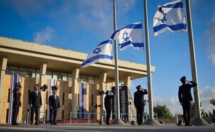 הורדת הדגל לחצי התורן בכנסת