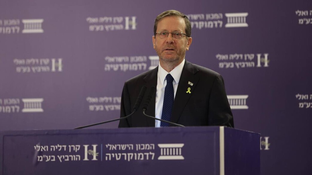 הנשיא יצחק הרצוג בכנס של המכון הישראלי לדמוקרטיה