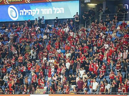 יחזיקו אצבעות לב“ש בגמר הגביע. אוהדי הפועל חיפה (דני מרון)