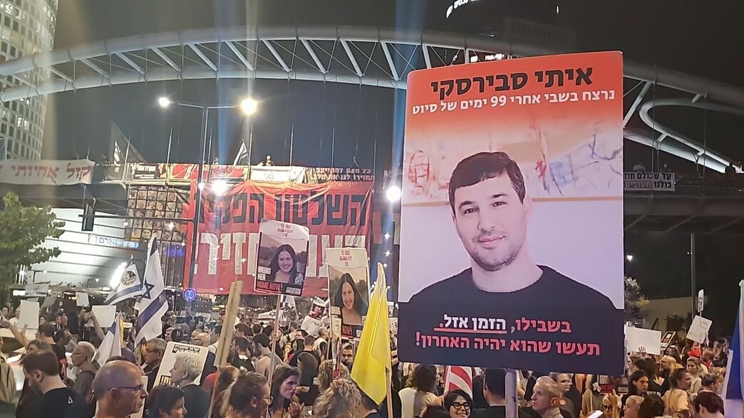 הפגנה למען שחרור החטופים בתל אביב