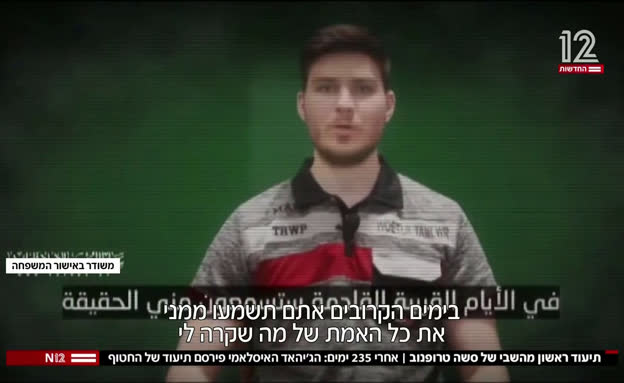 תיעוד: הג'יהאד האסלאמי פרסם סרטון של החטוף אלכס טרופנוב