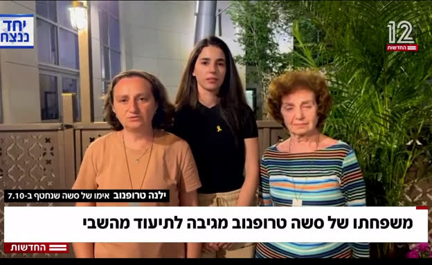 בני משפחת של שסה טרופנוב על הסרטון של הג'יהאד