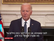 ביידן מציג את ההצעה הישראלית שהועברה לחמאס (צילום: חדשות)