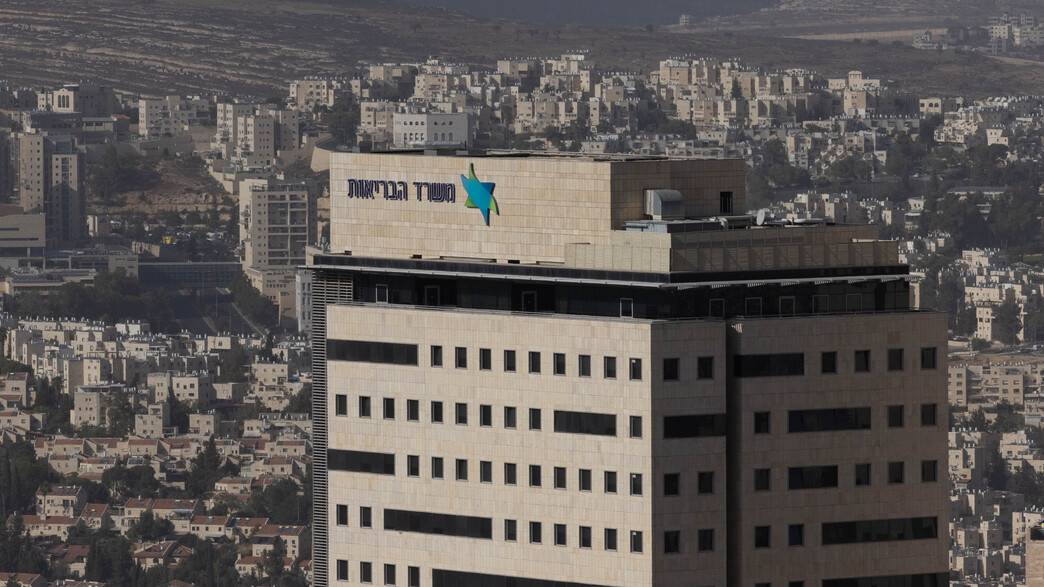 משרד הבריאות