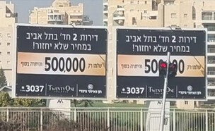 שלטי הנחה לרכישת דירות חדשות בתל אביב (צילום: דרור מרמור, גלובס)