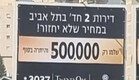 שלטי הנחה לרכישת דירות חדשות בתל אביב (צילום: דרור מרמור, גלובס)
