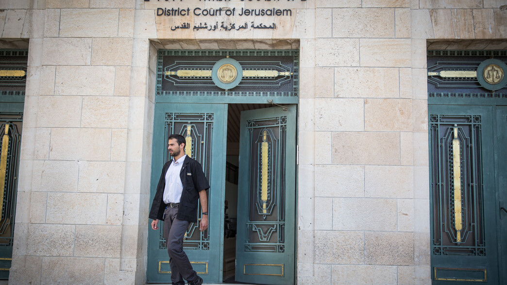 בית המשפט המחוזי ירושלים בית המשפט המחוזי ירושלים