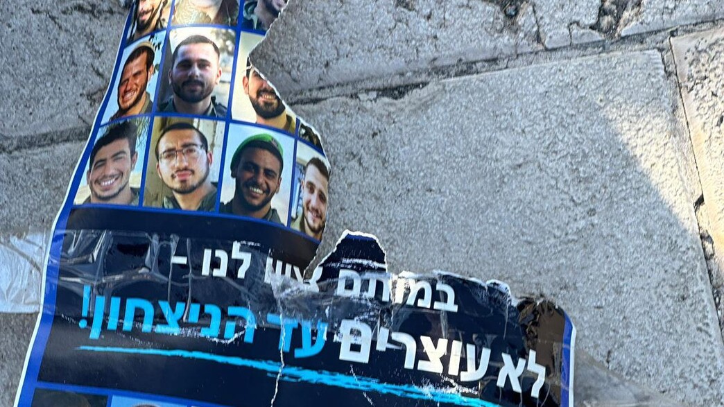 תמונה שנקרעה בהפגנת החרדים נגד הגיוס תמונה שנקרעה בהפגנת החרדים נגד הגיוס