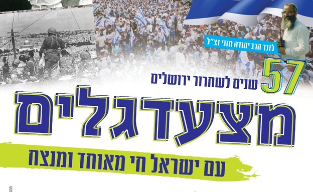 כרזה של מצעד הדגלים בירושלים